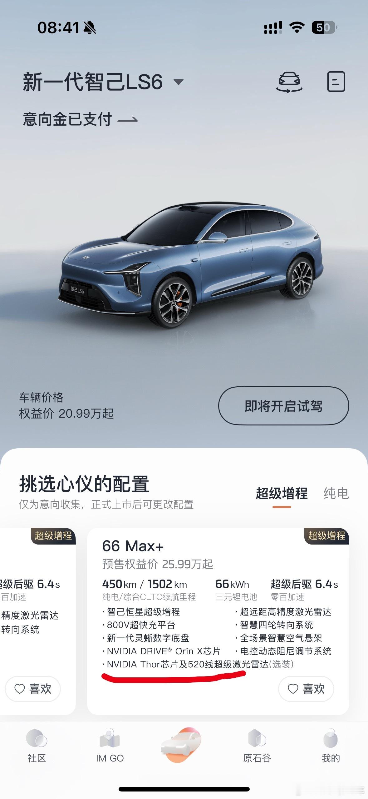 早，起来发现惊喜了[扁嘴]，智己更新了配置表详情，现在max➕66度版本增程版本
