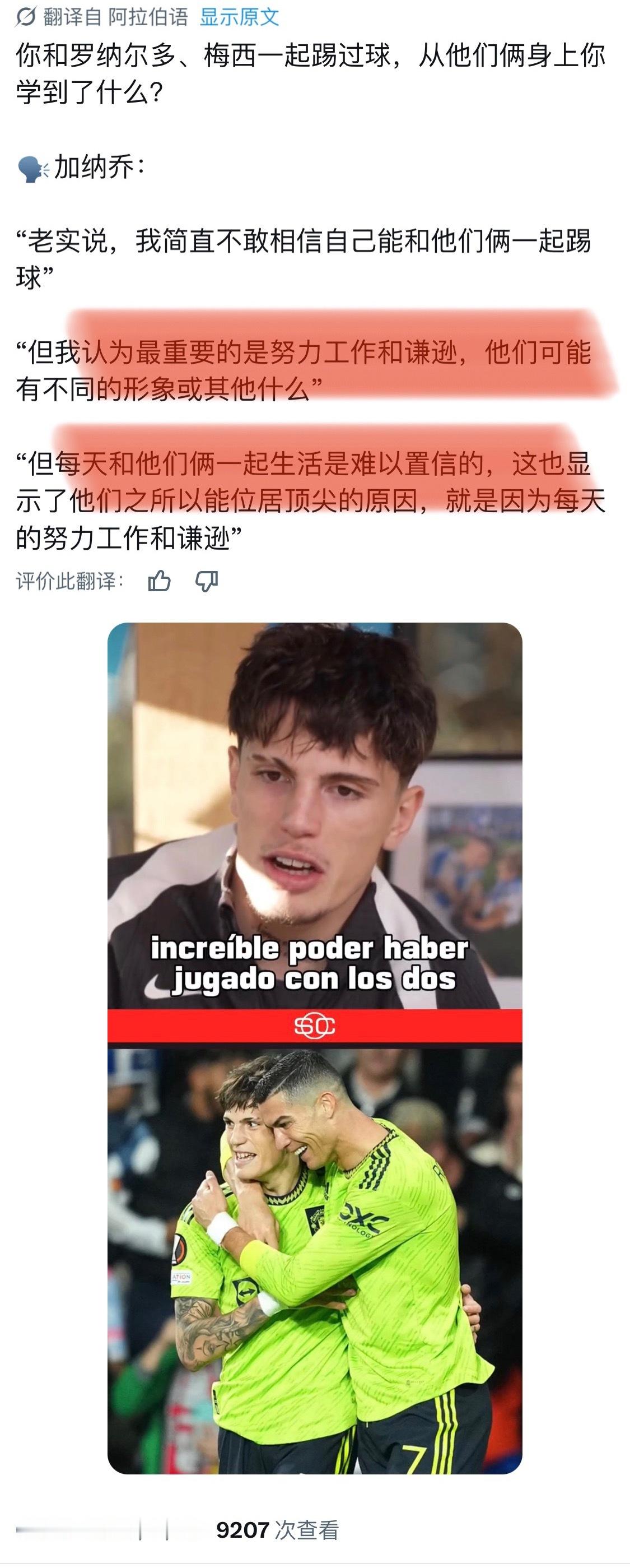 加纳乔现在说话也是端的不行
