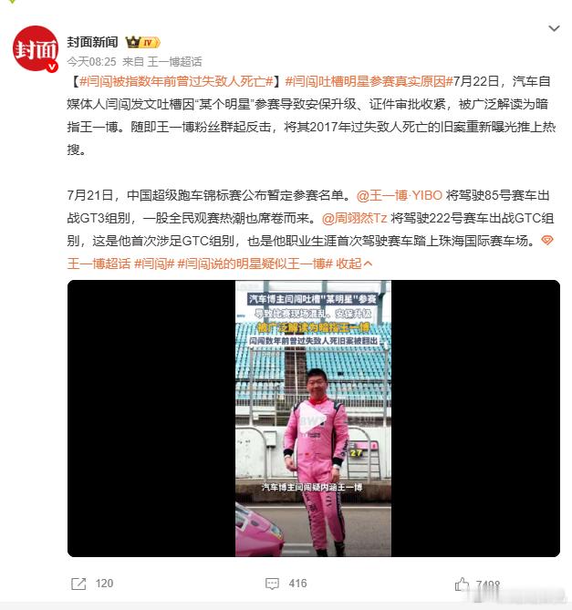 闫闯吐槽明星参赛真实原因，这事儿起因是闫闯发微博说ChinaGT因为明星参赛安