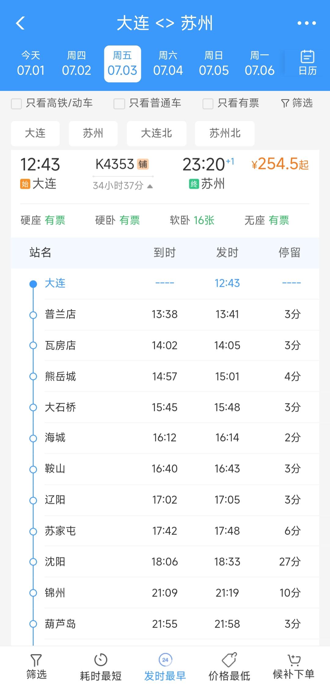 还是要恭喜大连与苏州，从7月3日起将增开K4353次列车，这样的话想要来大连避暑
