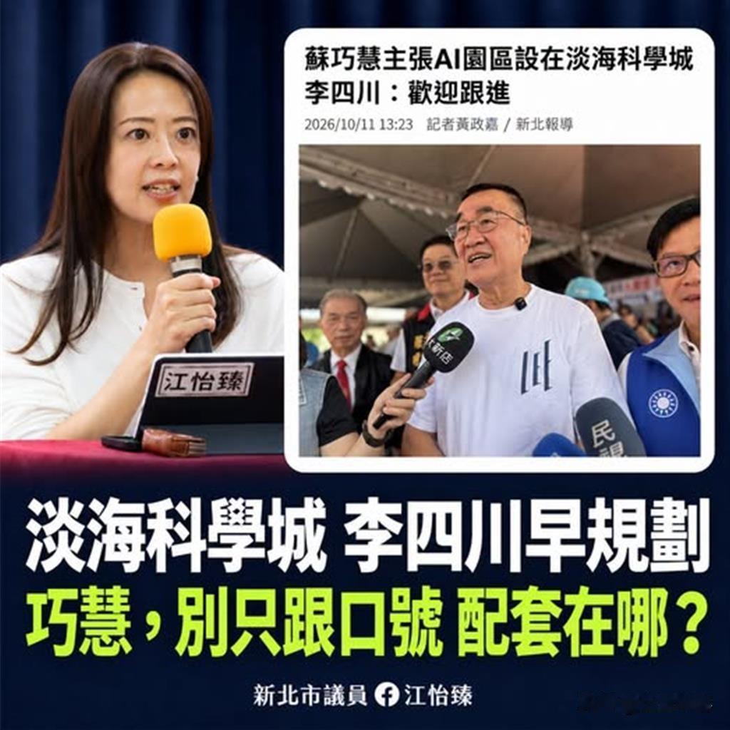台湾地区新北市长选战这几天因为一场产业政见隔空交锋迅速升温。民进党参选人苏巧慧在