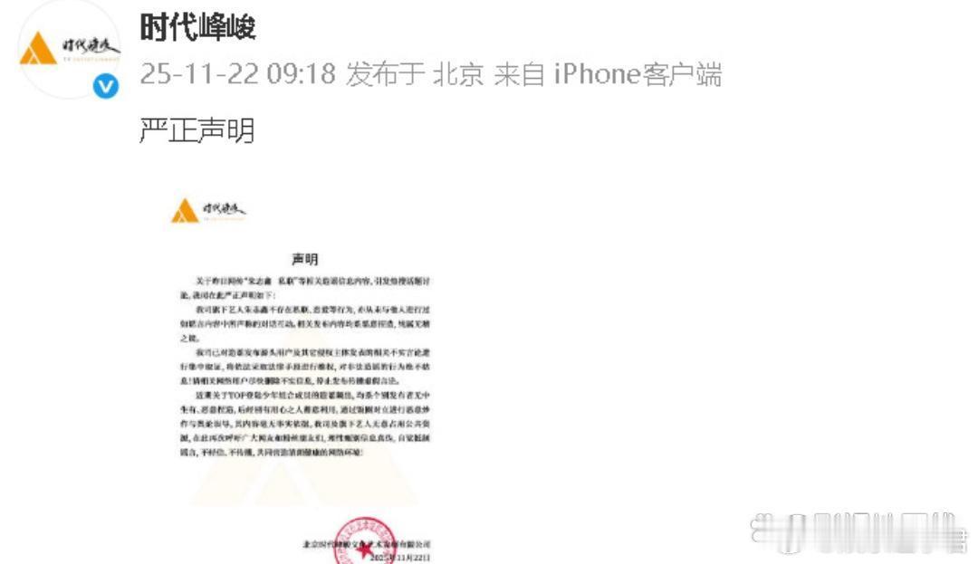 22日，时代峰峻回应朱志鑫私联传闻，称艺人不存在私联、恋爱等行为，也从未与他人进