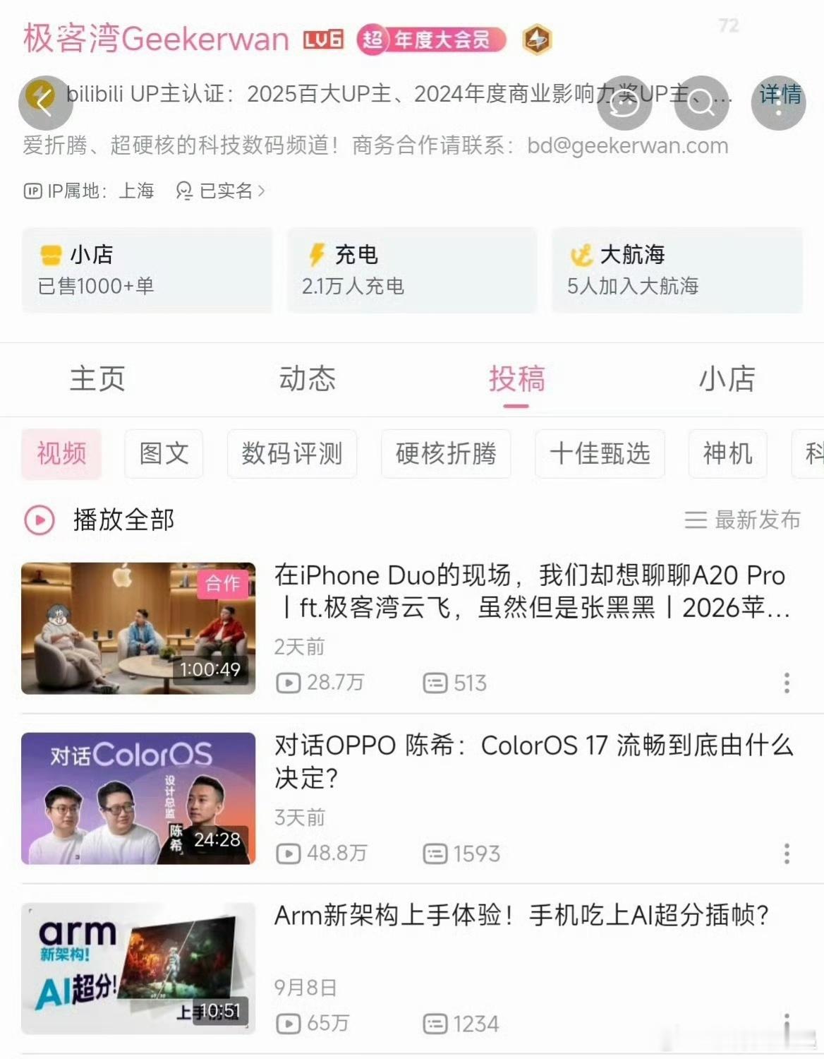 极客湾下架神了，极客湾麒麟9050Pro评测视频又被举报下架了，谁这么闲