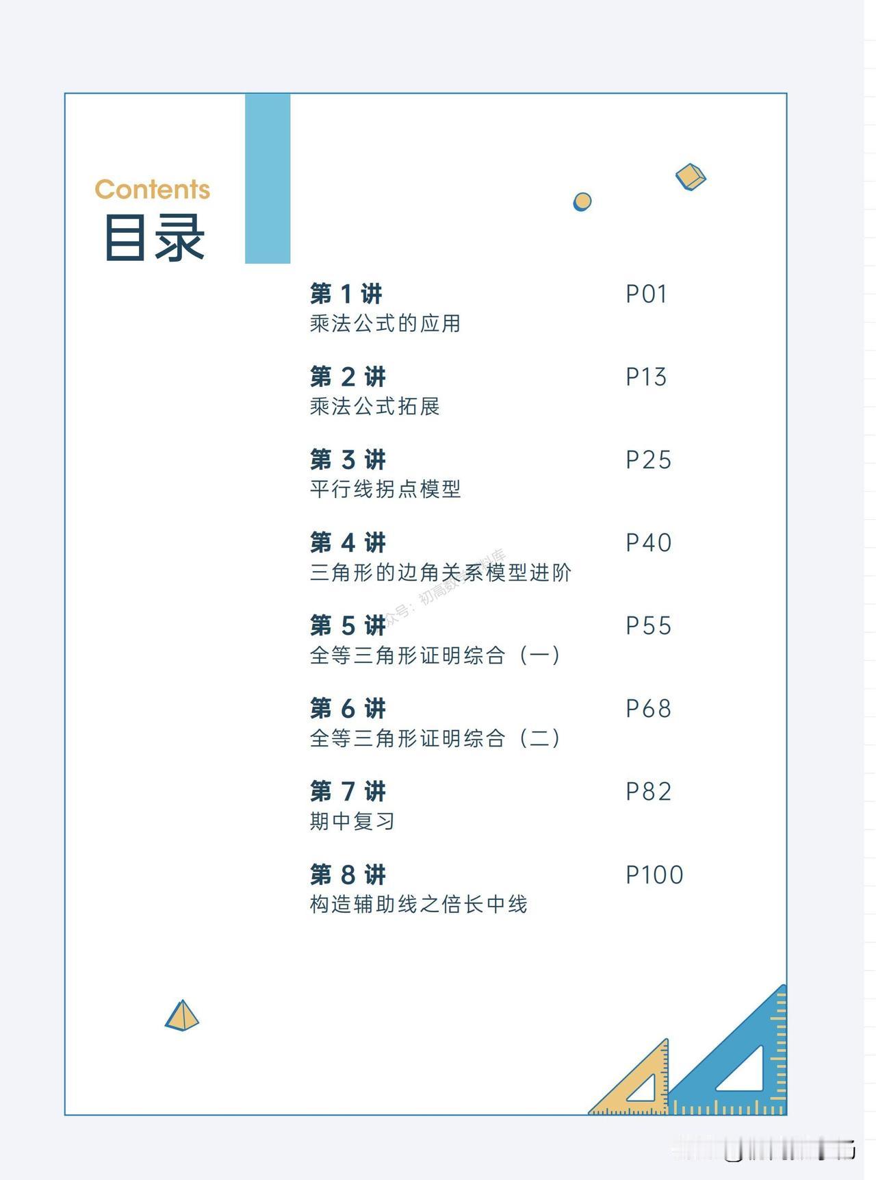 初一数学同步培优——乘法公式的应用1、完全平方公式2、平方差公式3、配方法