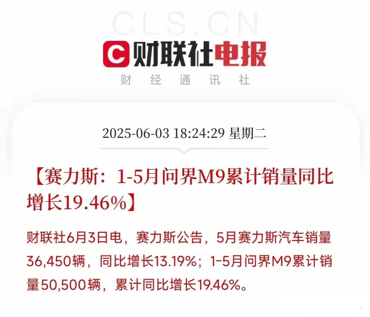 刚刷到赛力斯这组惊人的销量数据，简直惊呆了！在这种市场行情下，居然还能如此凶猛？