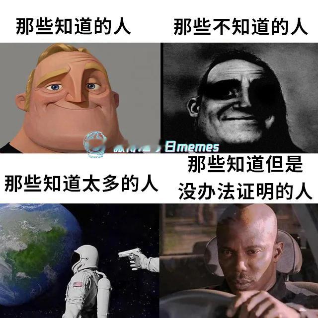 四骑士（9gag）今日meme今日memes​​​