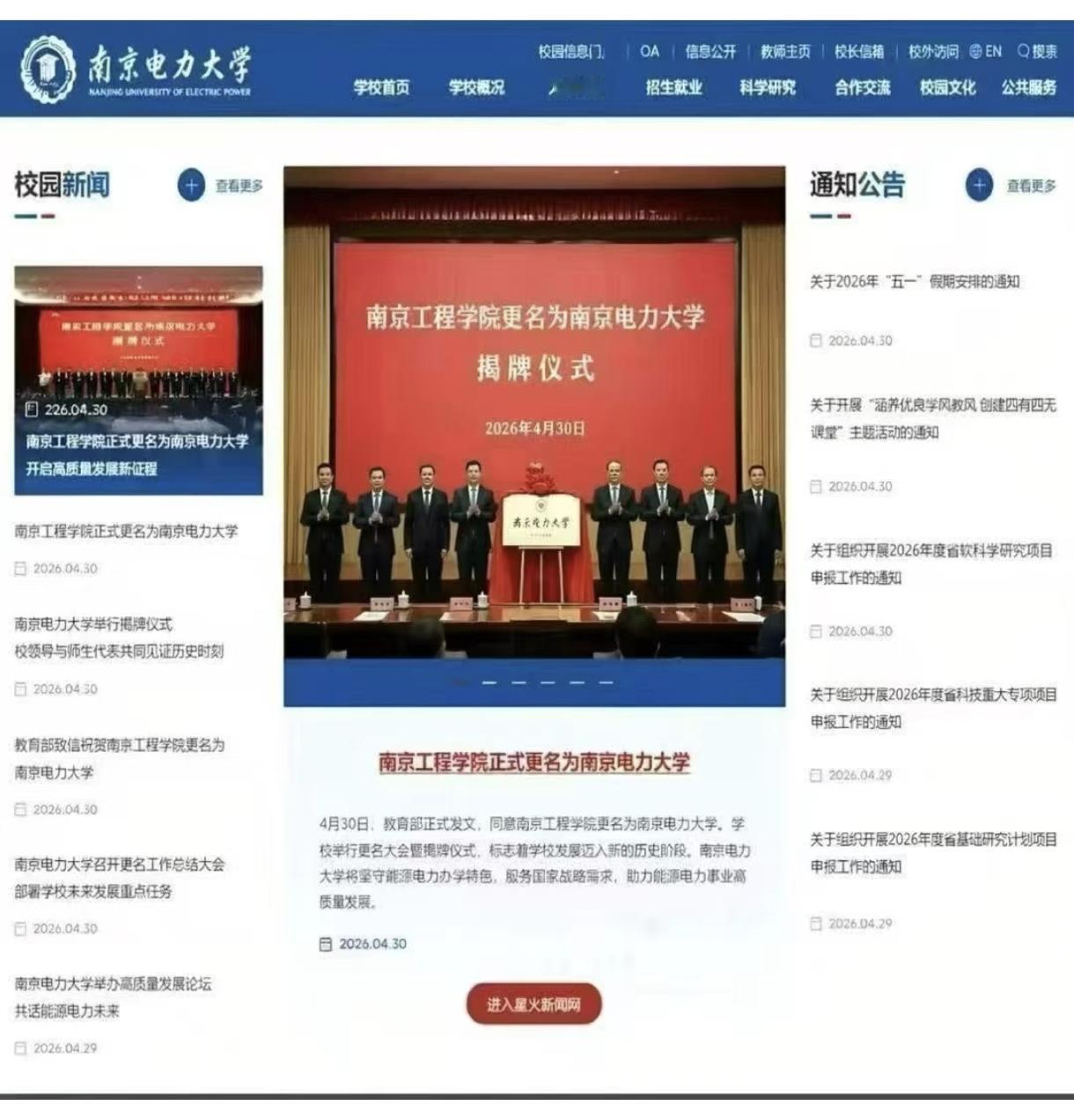 南京工程学院改名为南京电力大学了？一早醒来看见这个图片，着实看懵了，转念一想，不