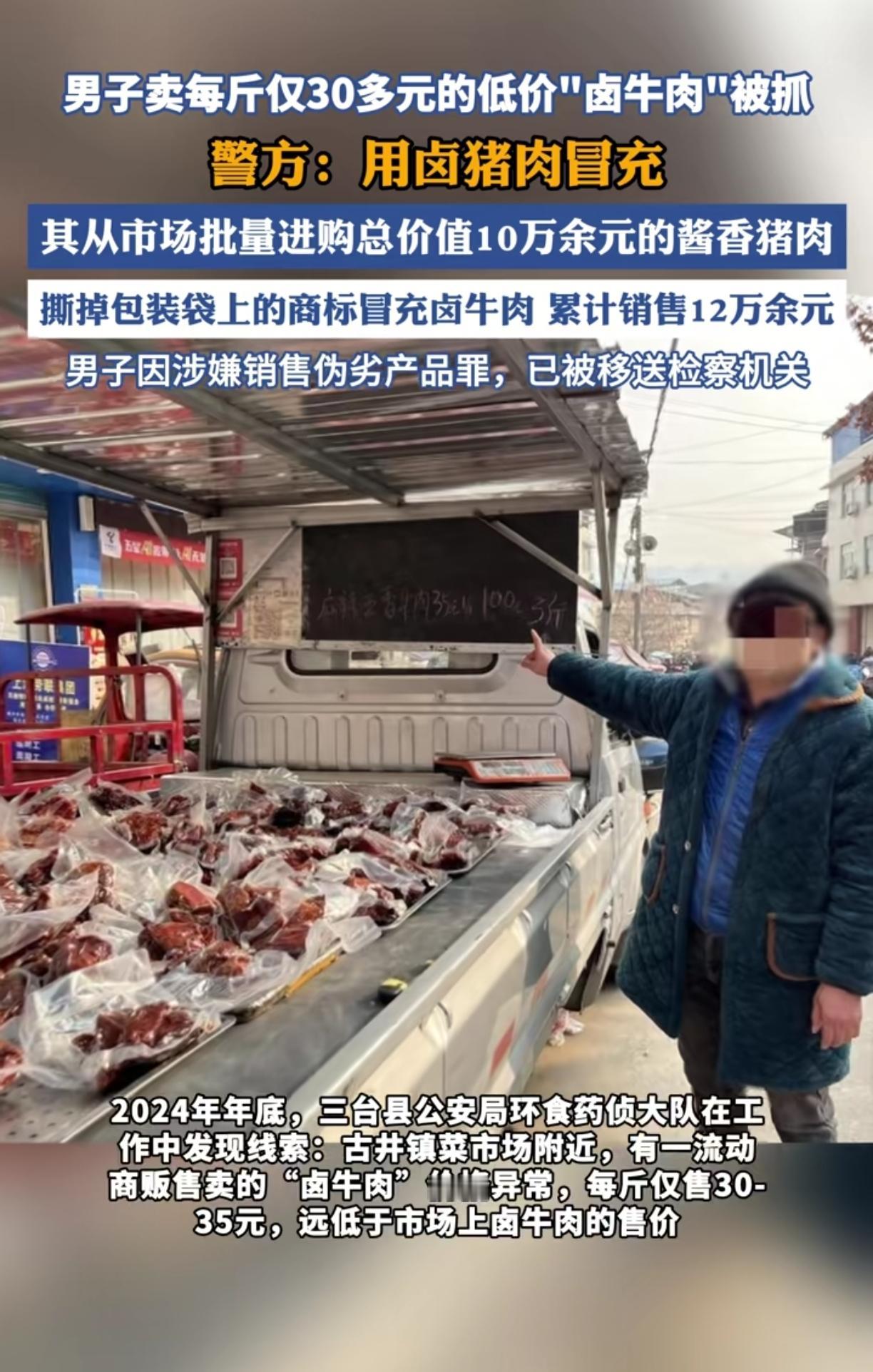 这些流动商贩卖的“卤牛肉”可未必是真牛肉不然30-35/斤这价格怎么可能做到呢