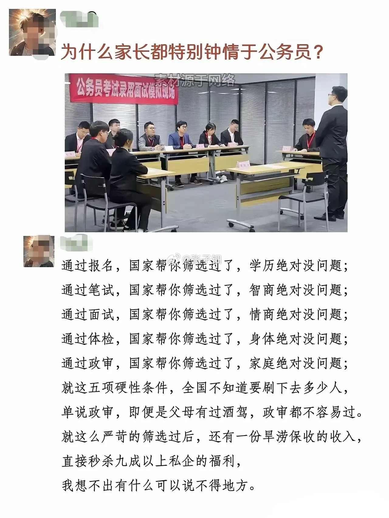 为什么家长都特别钟情于公务员？