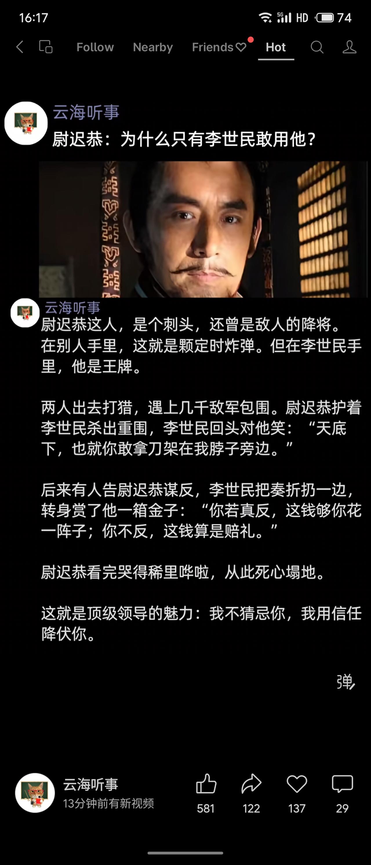 尉迟恭本是降将、刺头，别人视为定时炸弹。李世民却以信任驾驭：遇险时共进退，遭谗言