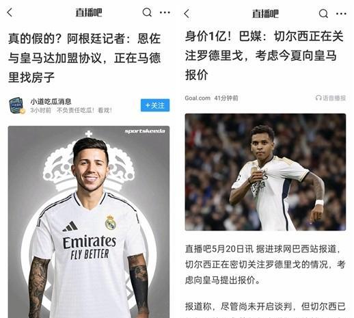 大事不好了，恩佐和罗德里戈可能要互换东家了！要是交易成功到底谁亏了谁赚了？你别