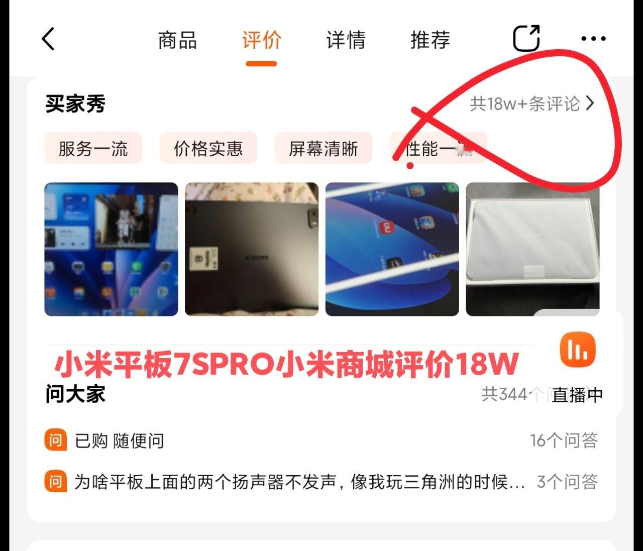 玄戒O1，总共3款产品，其中小米平板7SPRO小米商城评价18W，小米平板7UL