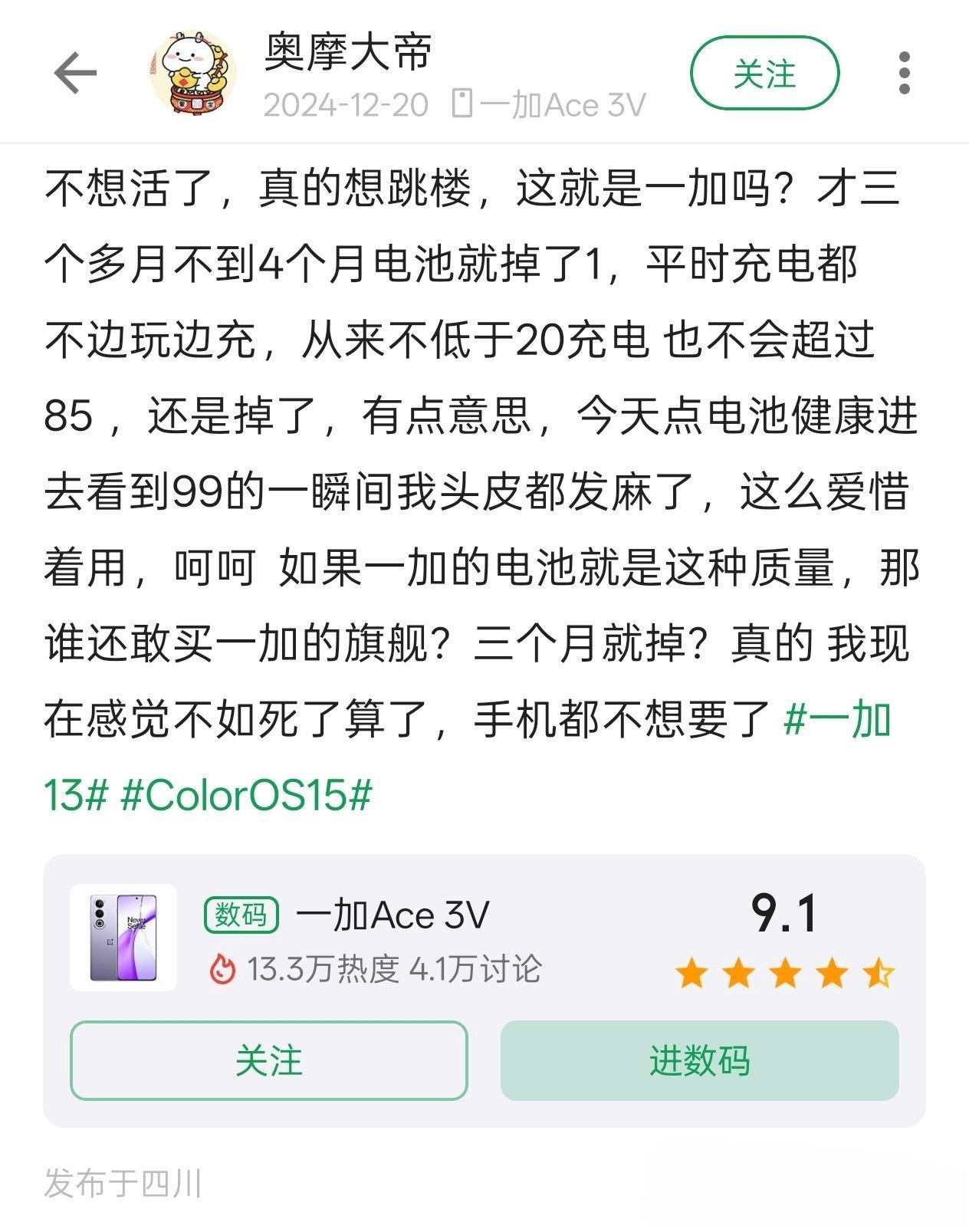 因为电池掉了1，有必要吐槽得这么狠吗？​​​