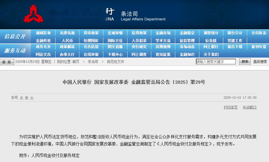 新规来了明年2月起执行! 不得拒收现金