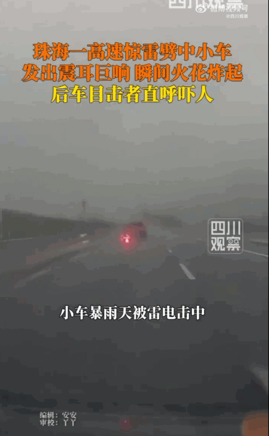 “天有不测风云！”广东珠海，一辆正在疾驰的小汽车，竟毫无征兆地被头顶劈下的闪电精