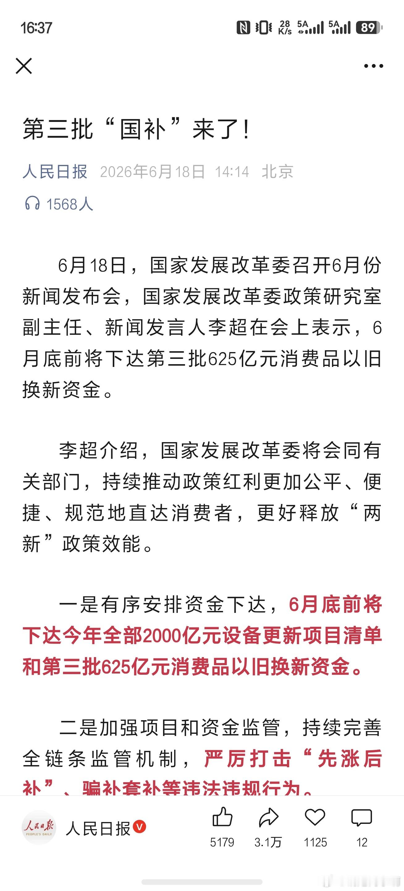 第三批国补，以及新一轮新能源汽车下乡利好消费者各位可以看看能买点啥了