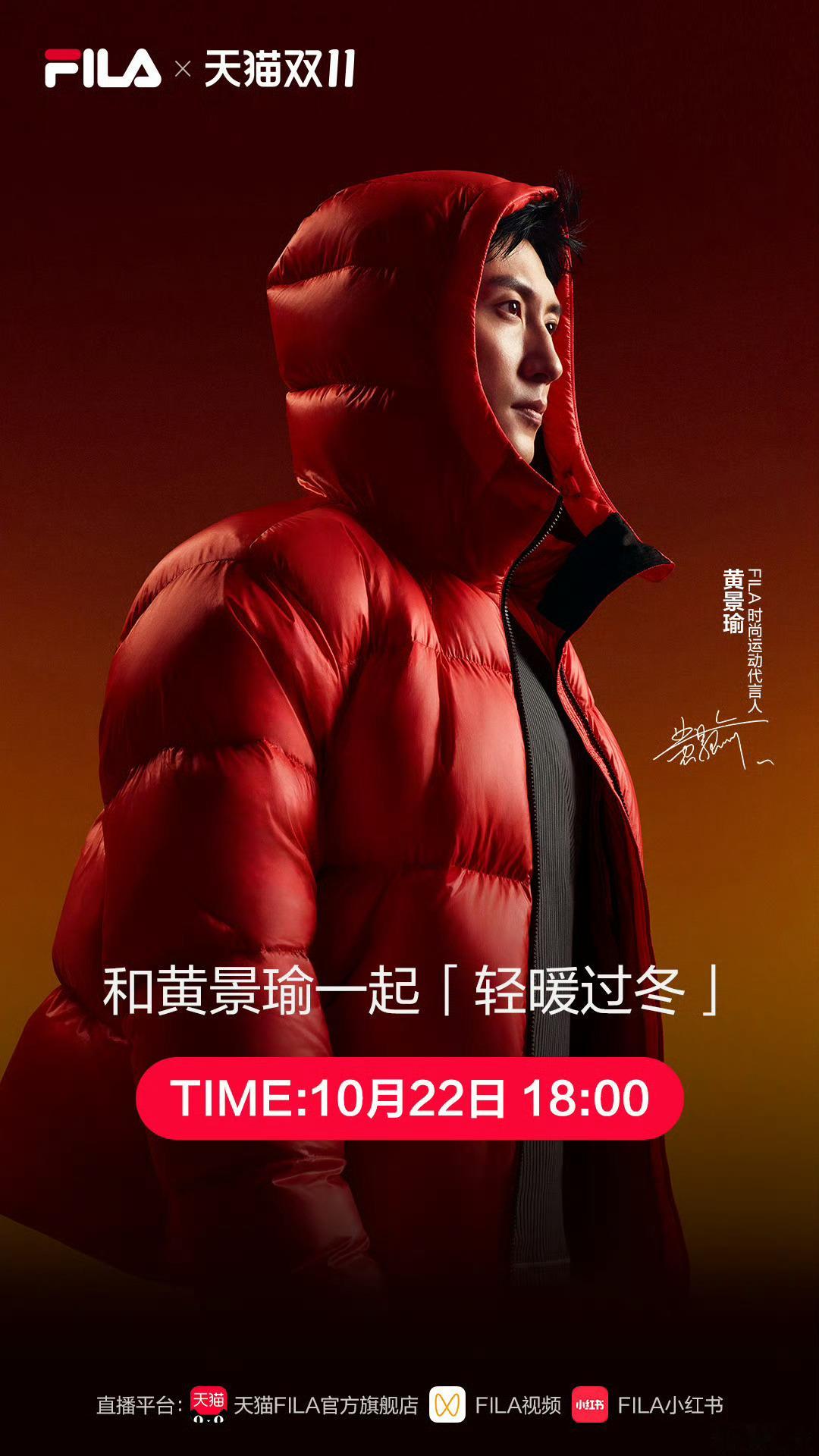 黄景瑜︱FILA直播20251022直播预告黄Sir的行程马不停蹄，今天杀青，明