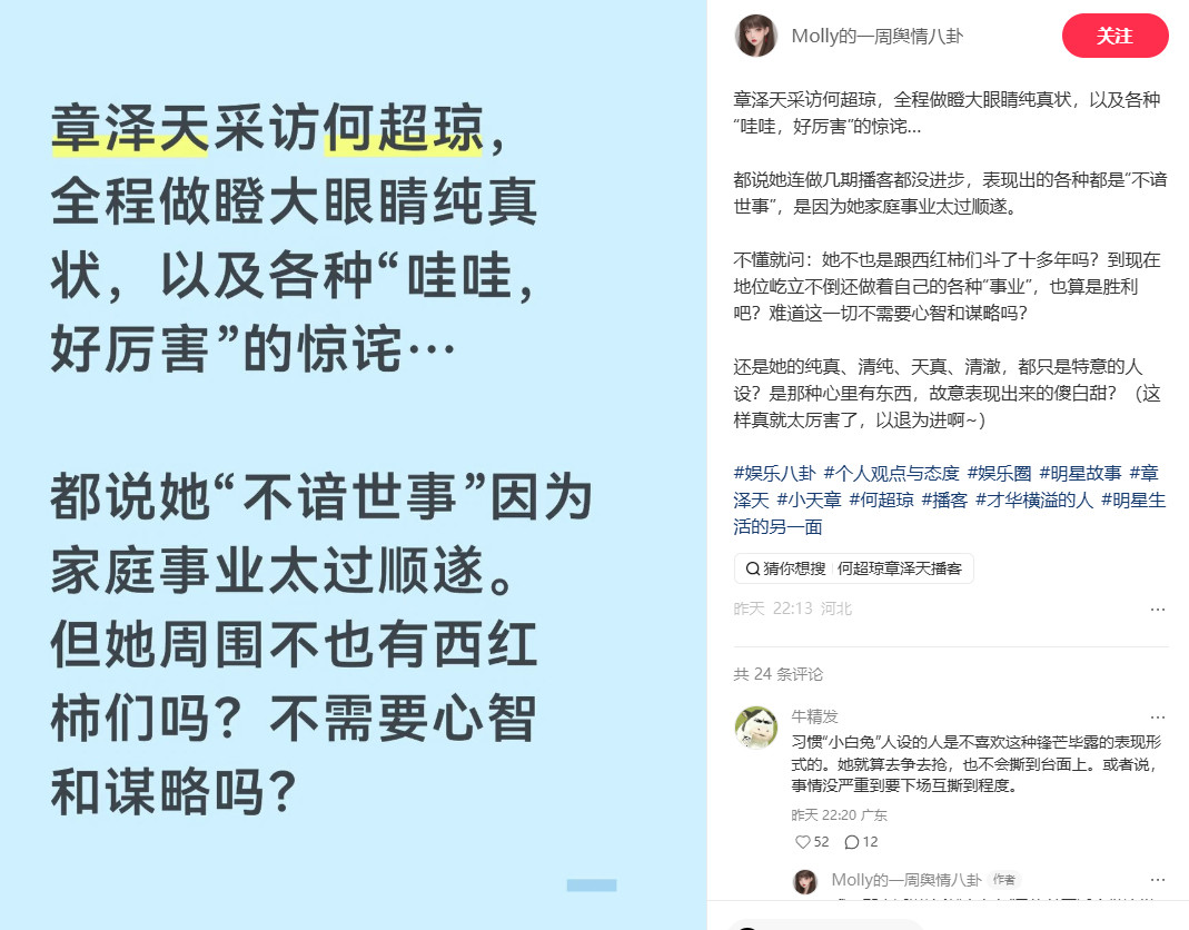 章泽天采访没有一个菜入味自从章泽天做播客后，京东的公关团队又多了很多工作，毕竟