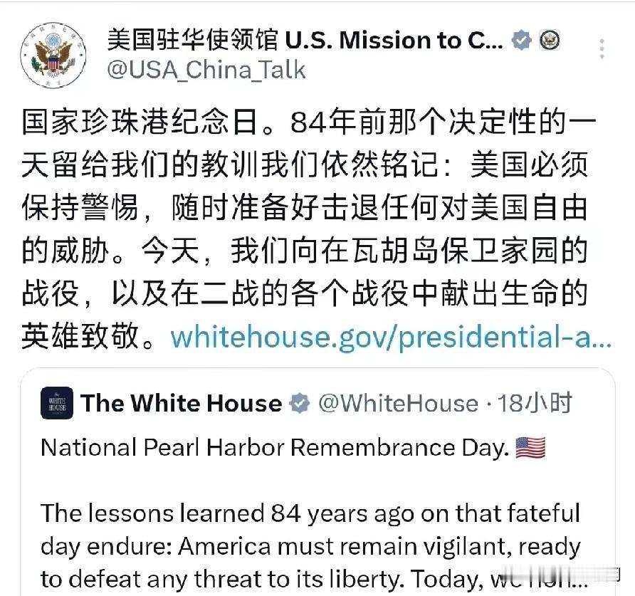 美驻华使领馆突然发文，意味深长！​文中写道：“值此国家珍珠港事件纪念日。84年
