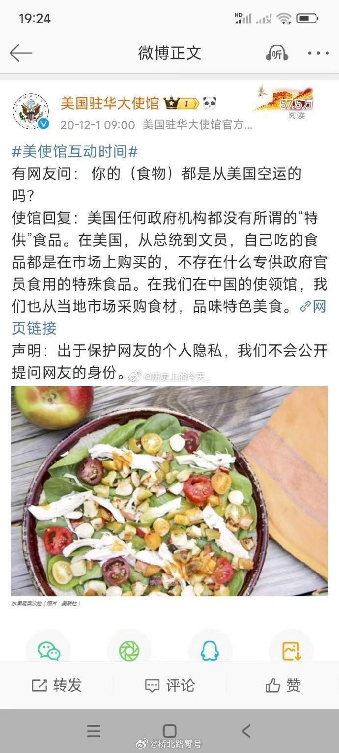关于空运食物，美驻华使馆如是说。