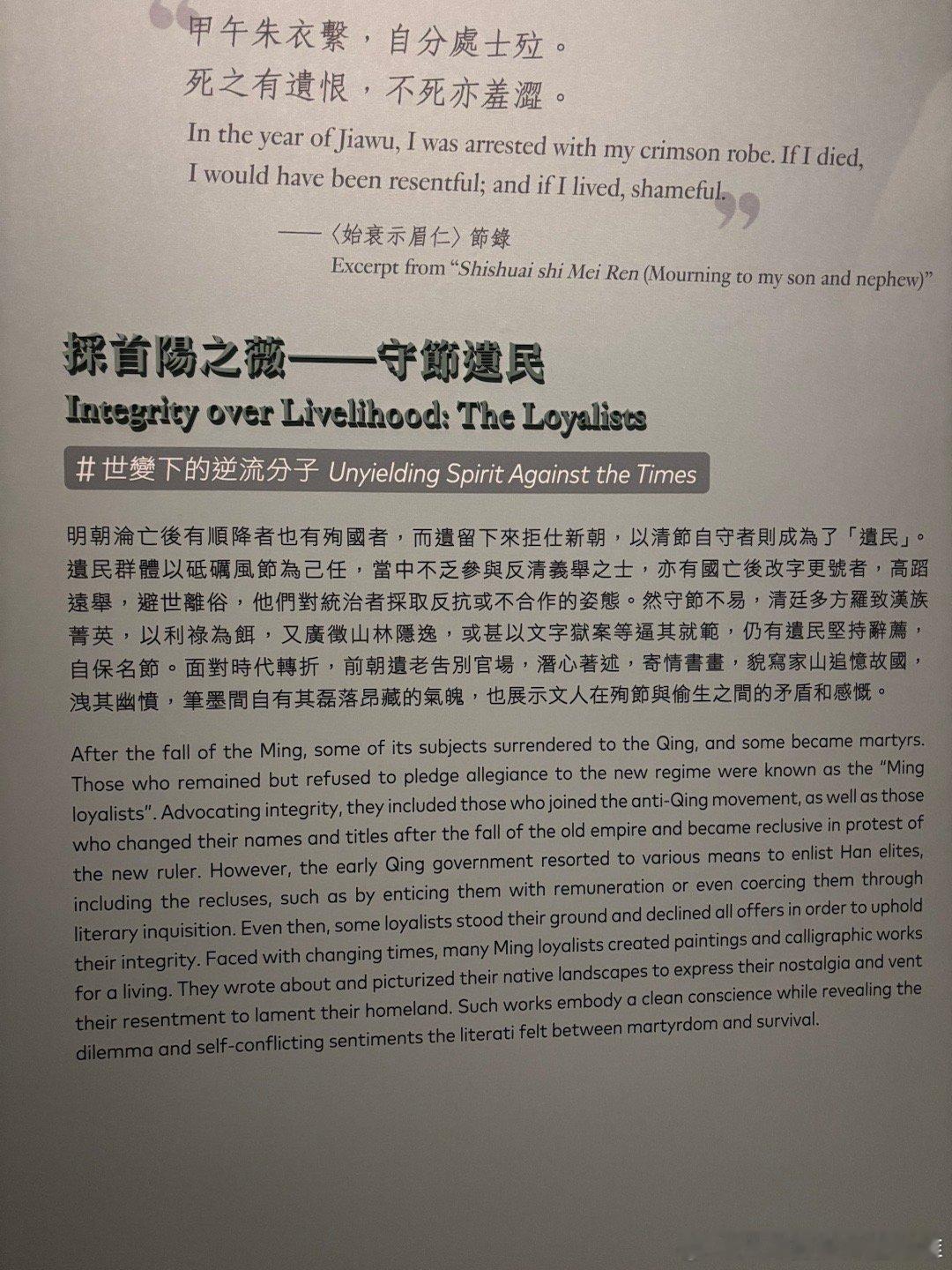 香港艺术馆在办一个虚白斋中国书画展恶意强调明朝遗民，宋朝移民。不肯降清的画家中国