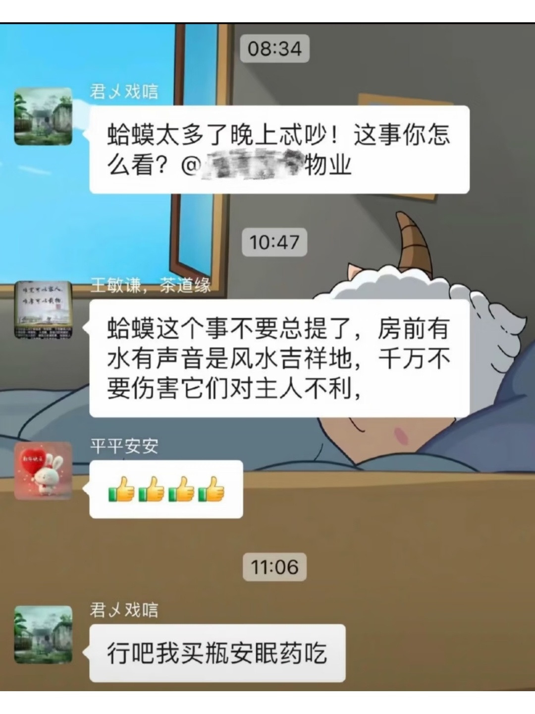 请挑选你的小区群聊天战神