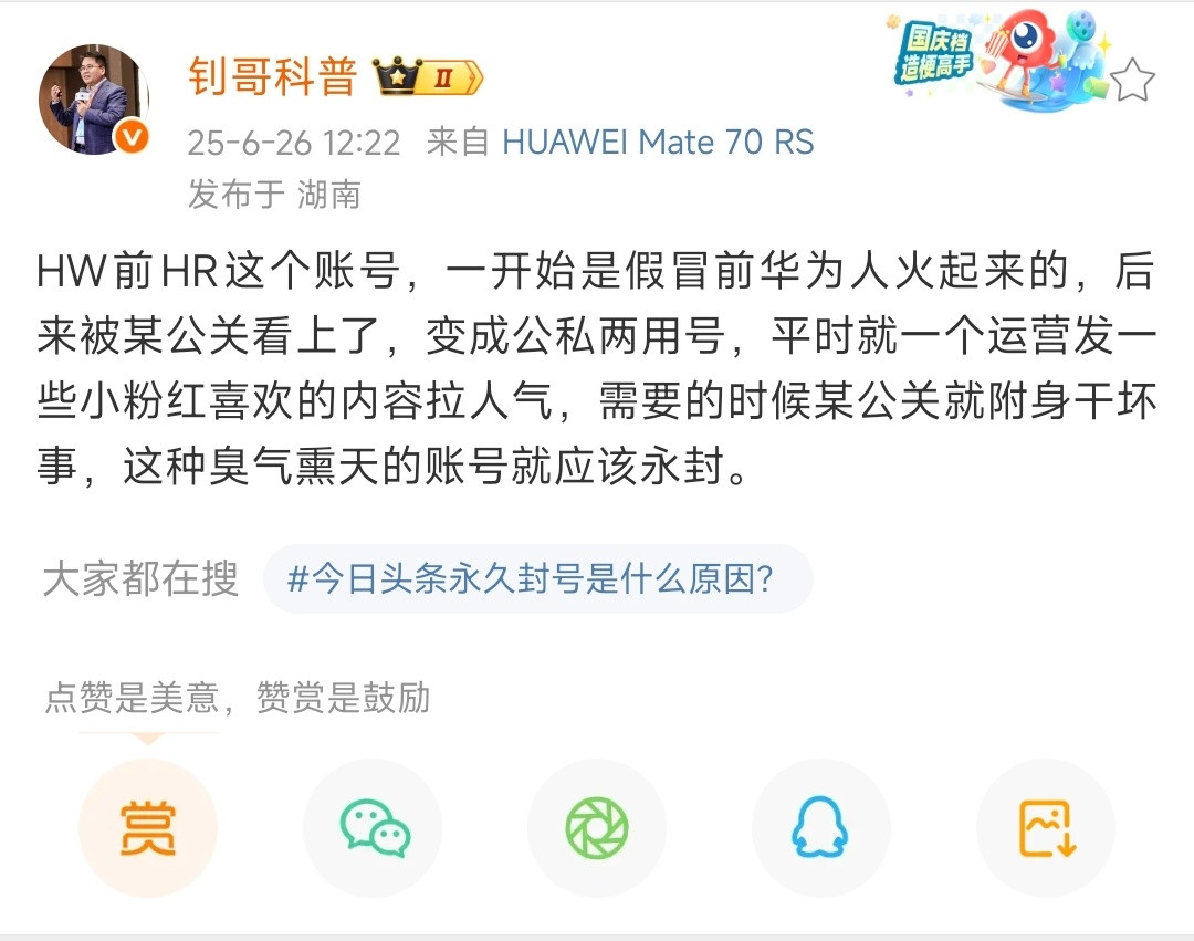 钊哥爆的料，说HW前HR这个账号是公私两用的，这个瓜保熟吗？[吃瓜]​​