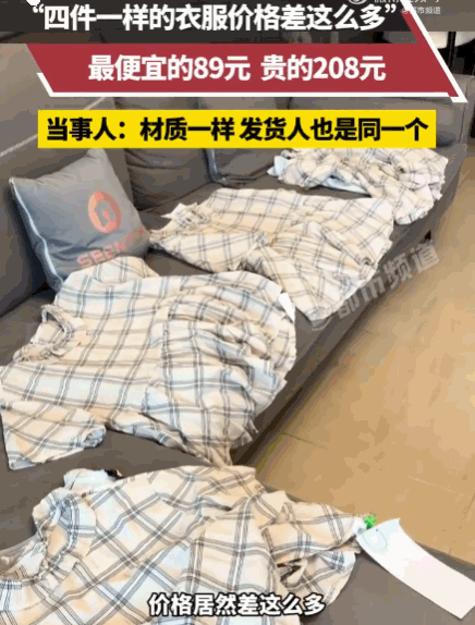 网购要谨慎！陕西，一女子为了弄清网购水深，特地从不同渠道，分别以89元、100多