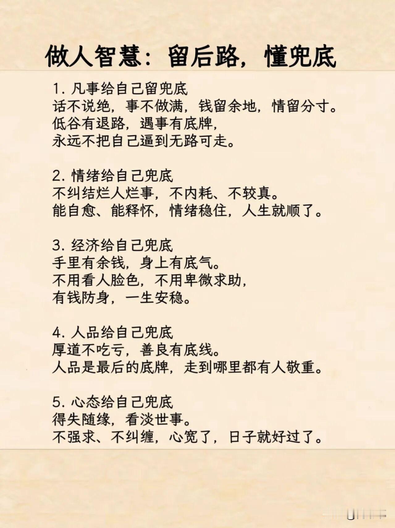 做人智慧：留后路，懂兜底。[祈祷]这是一种对节奏的掌控，它关系到一个人如何看待不