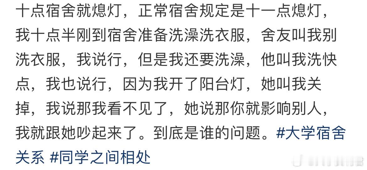被舍友针对了，这是我的问题吗？校园共创计划​​​