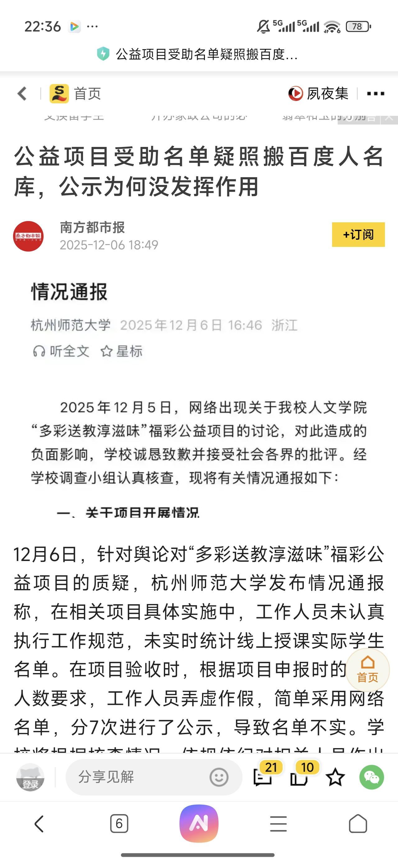 有些人连应付都不想应付得用心一点，把别人当成傻子，结果公信力就在这一次又一次的敷
