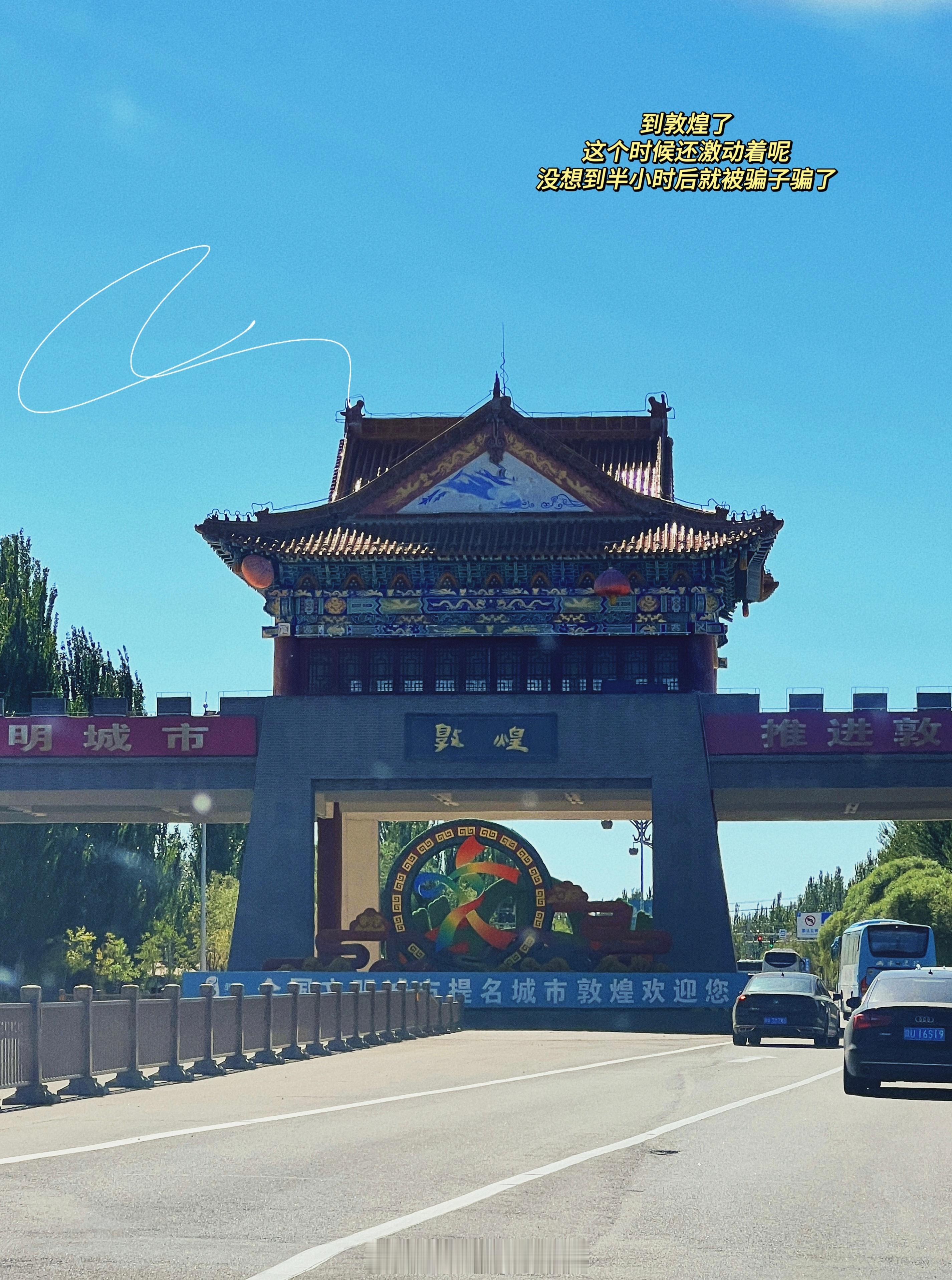 ☺︎|暑假自驾旅行🏕️-西北环线📋𝐃𝐚𝐲𝟖.📍敦煌-鸣沙山月牙泉