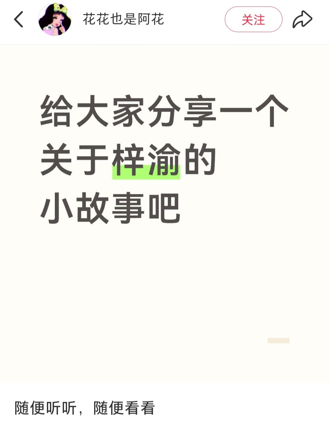 圈内经纪人分享关于梓渝的故事一位圈内经纪人分享了「关于梓渝的小故事」我还记得那