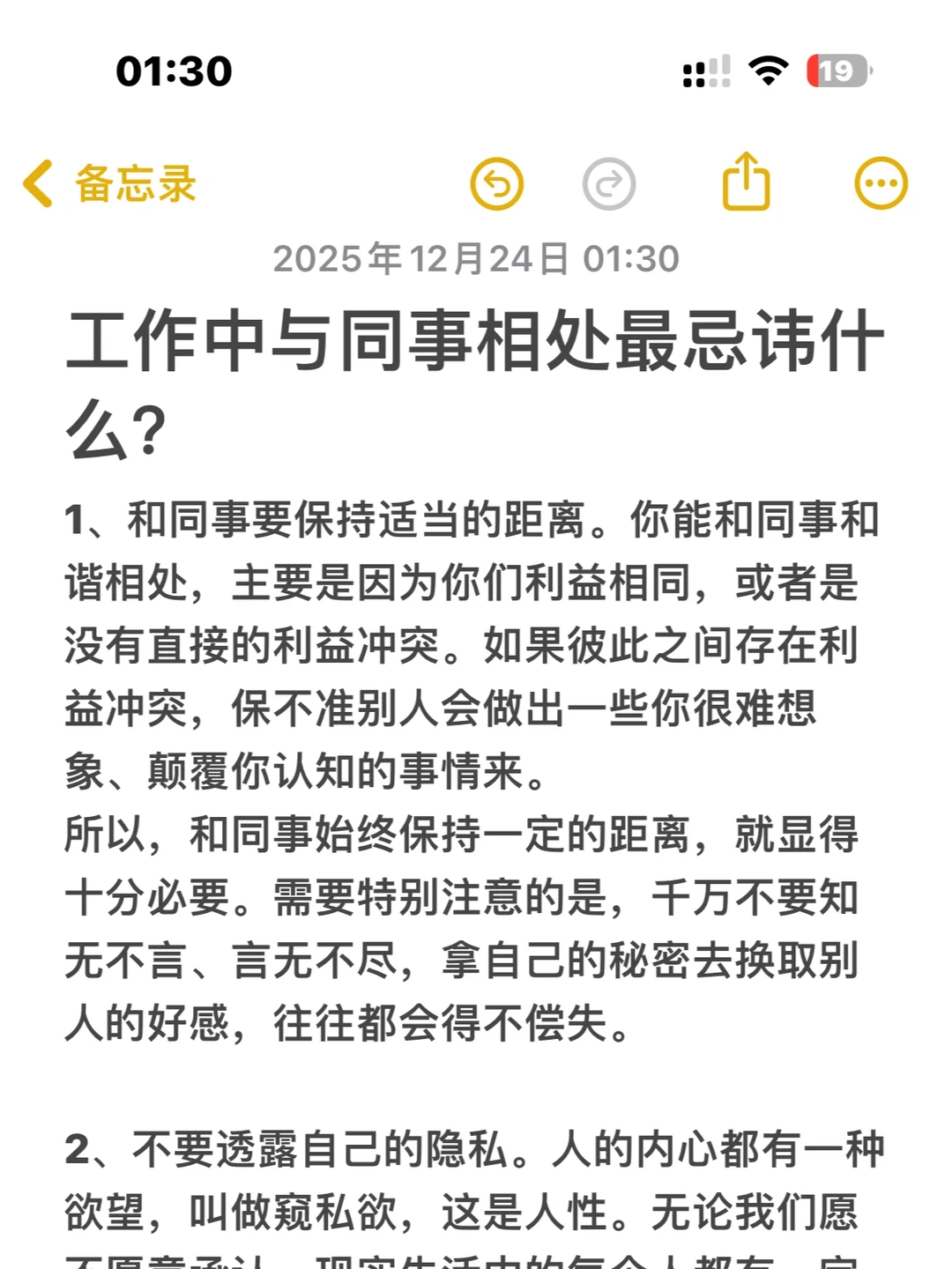 工作中与同事相处最忌讳什么？