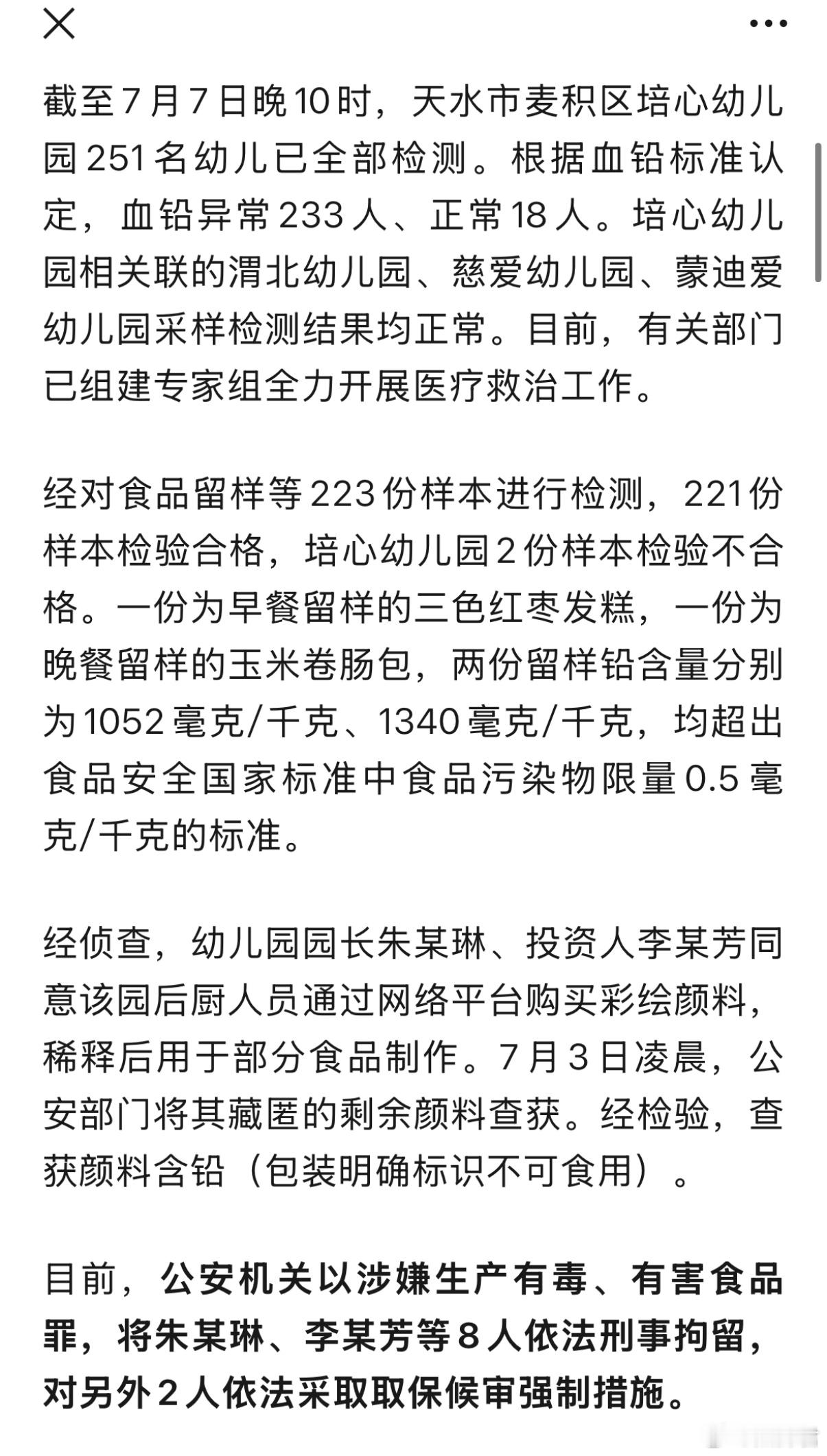 天水多名老师血铅也严重超标卧槽，是人类吗，后厨买彩绘颜料做食品，然后院长和投资人