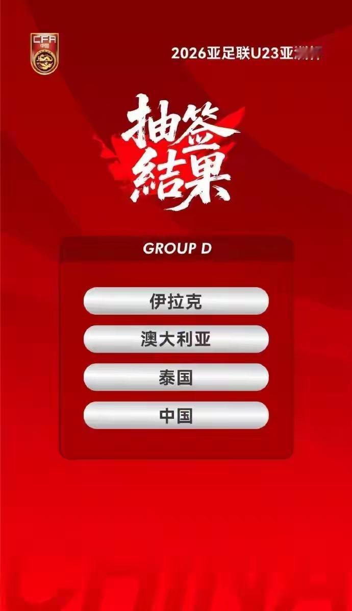 U23亚洲杯抽签结果出来后，有的说遭遇死亡之组，有的说是抽到上上签。其实把签运看