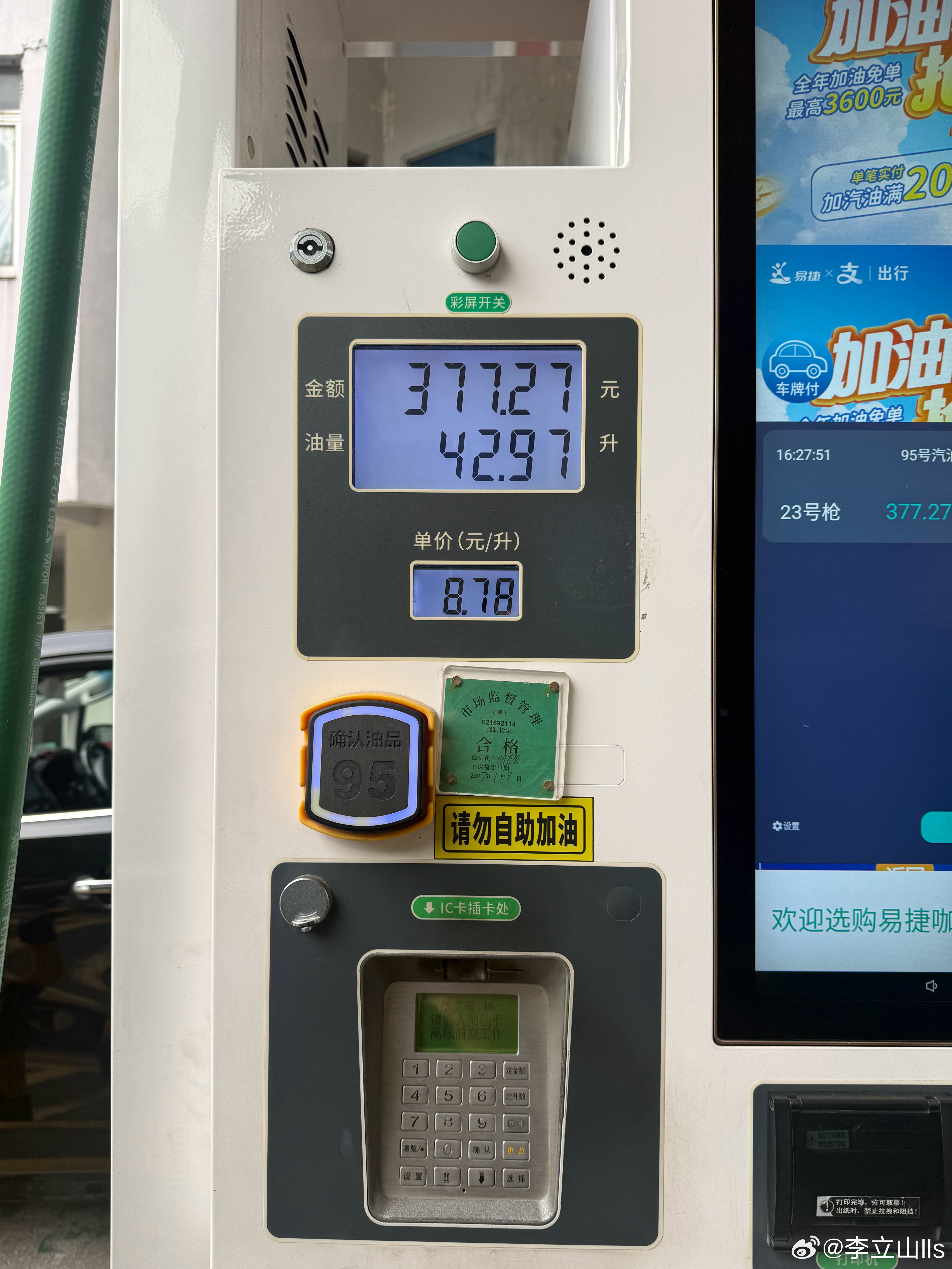 开到亮油灯，极氪9X也加不了400元的油，油箱这么小的吗？​​​