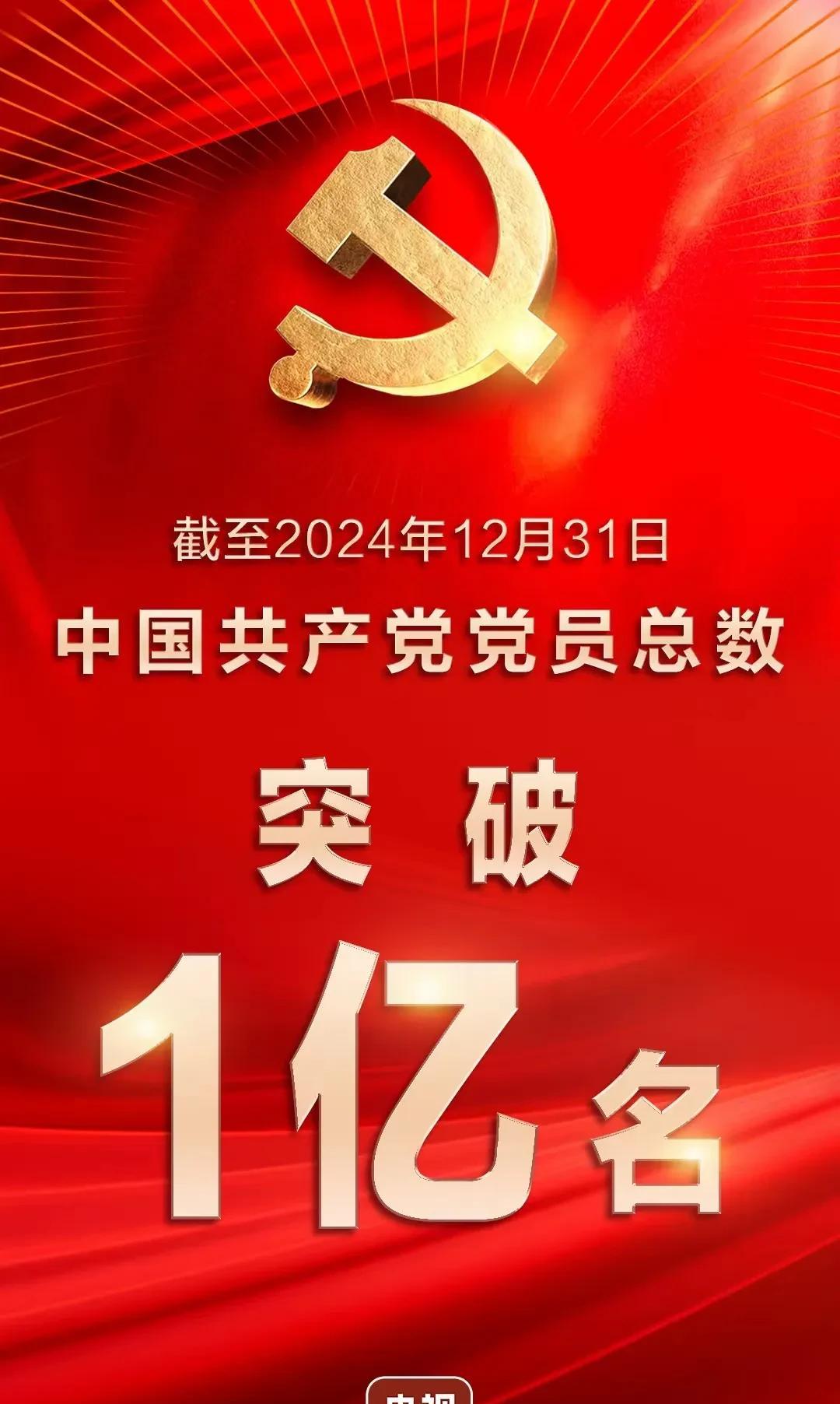 我国共有1.63亿人吃国家饭的人，平均月薪1万以上，目前共产党员已经达到亿多人。