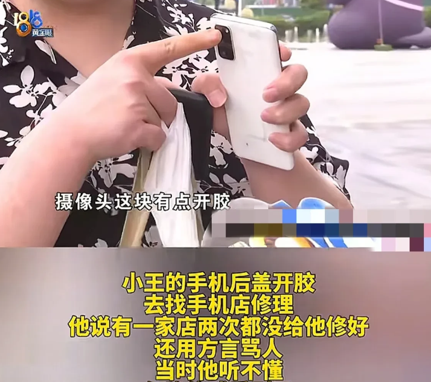 浙江杭州，男子的手机后盖开胶了，他去手机店维修，老板收了他20块钱，可修了2次，