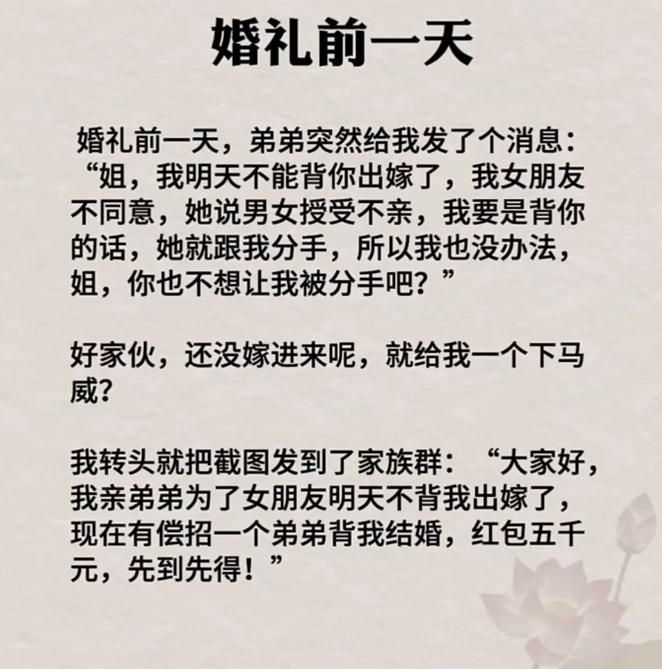 婚礼前弟弟甩锅女友，我一招让家族群炸锅​​​