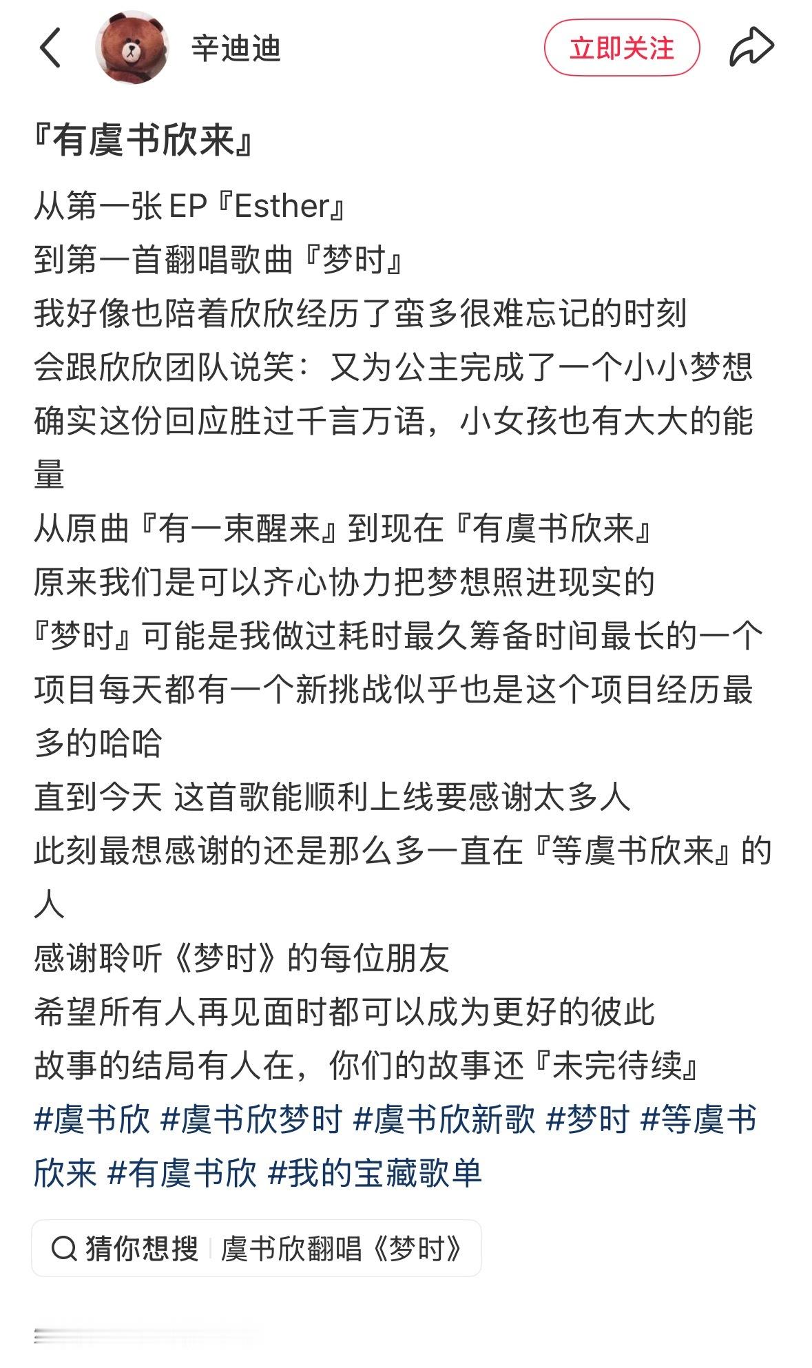 制作团队老师发文虞书欣歌曲梦时『有虞书欣来』从第一张EP『Esther』到第