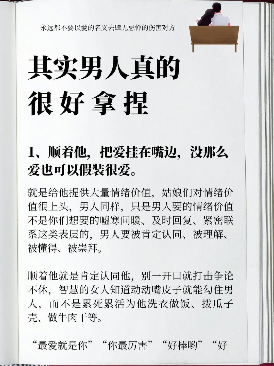 其实男人真的很好拿捏的只要你理解他们的需求，善于观察和倾听，同时保持真实和坦诚，