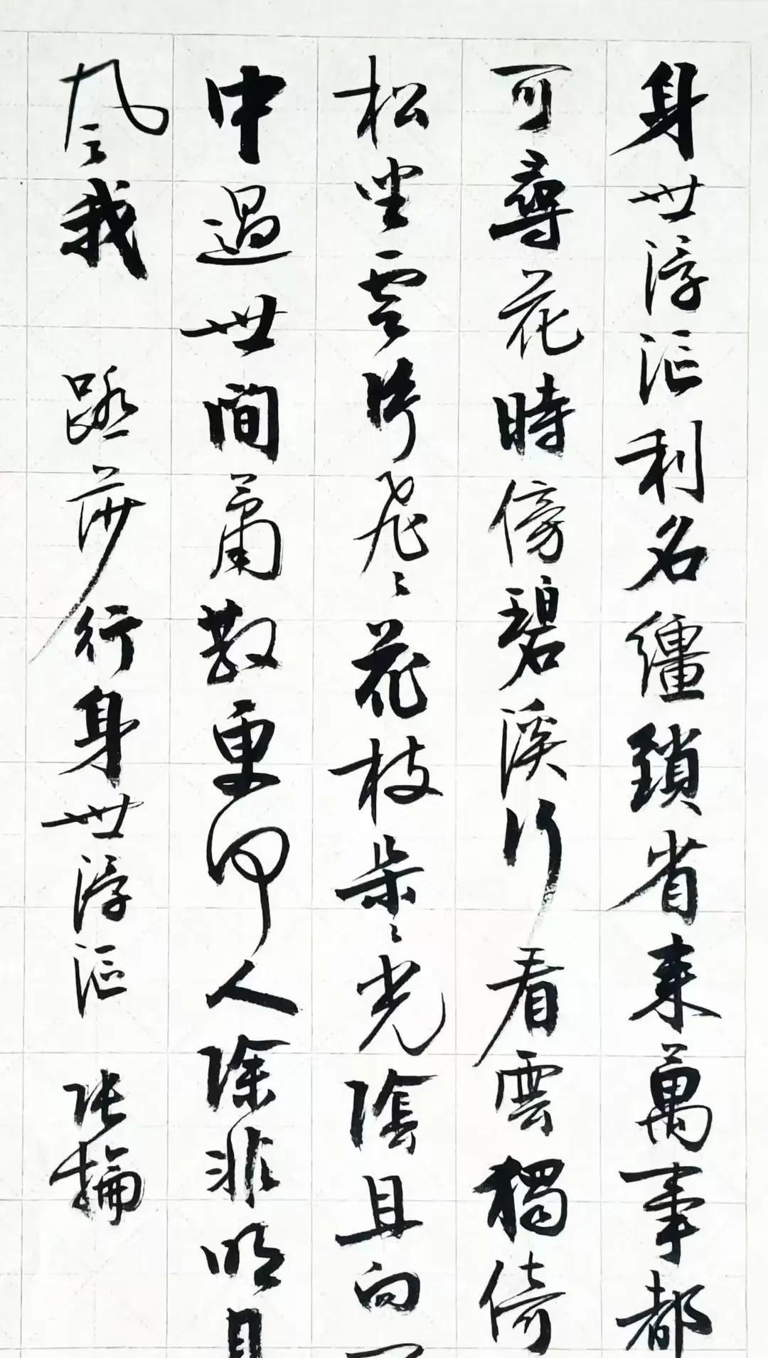 #我的书法作品#小宁书法身世浮沤，利名缰锁。省来万事都齐可。寻花时傍碧溪行，