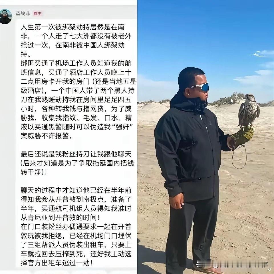 我总觉得蓝战非这次南非绑架事件不会就这么简单结束。从这三方面看，后续可能更闹
