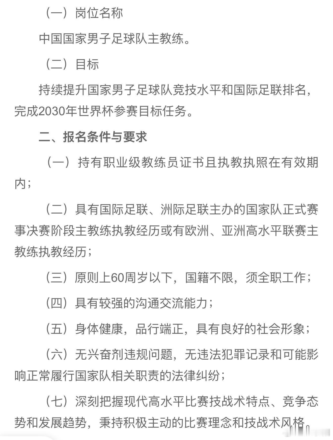 国足主教练公开选聘找到一个符合标准的并不难，但找一个最终能在这个位置上成功的并
