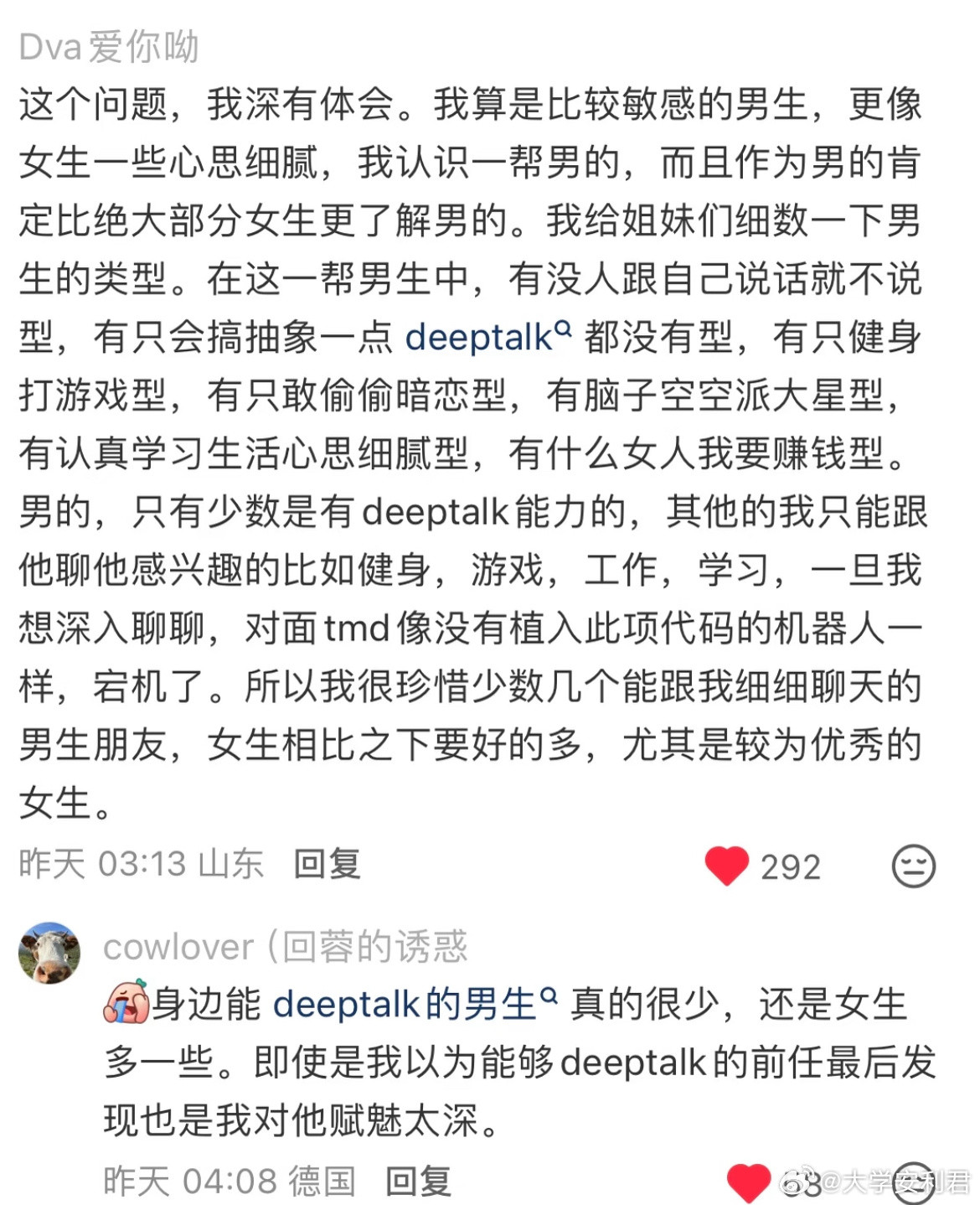 其实很多情侣都不会聊深度话题