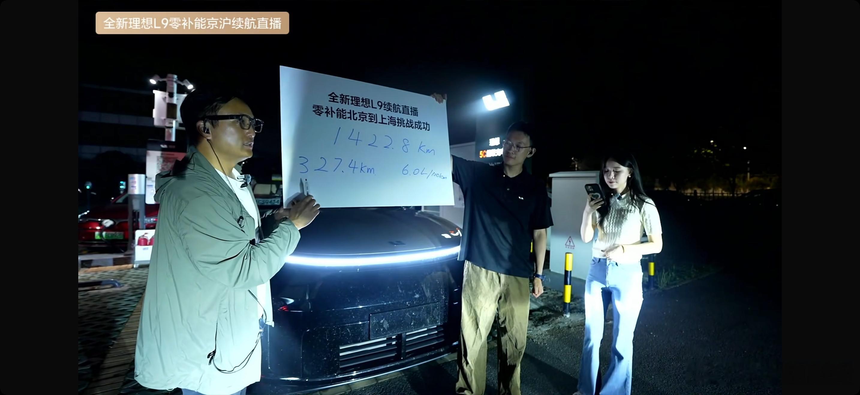 理想L9Livis满油满电续航1422.8公里！纯电高速续航327.4公里！亏