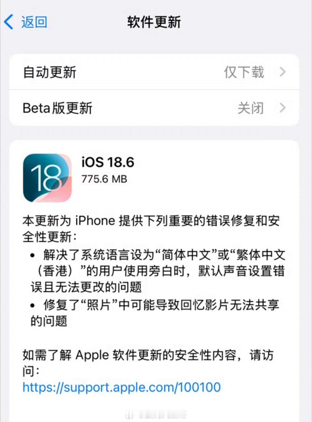iOS18.6正式版发布等了整整78天，iOS18.6总算驾到！有没有小伙伴已