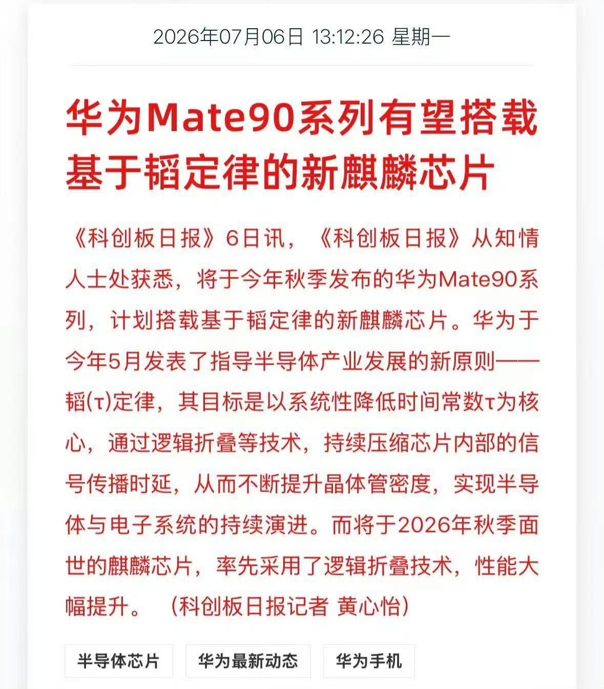 估计最快2个月内就发布了！在iPhone18Pro系列前发布，Mate90系