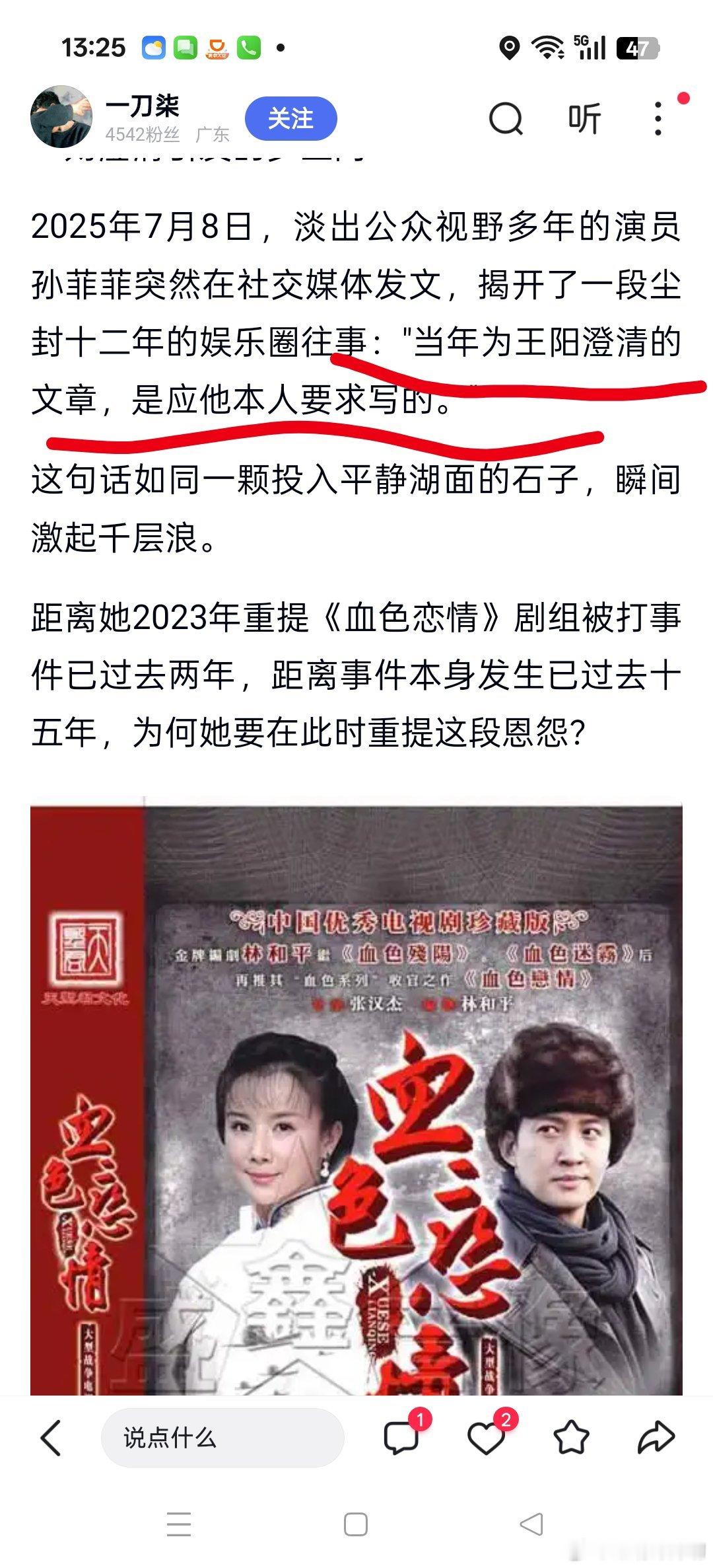 王阳孙菲菲有的人真的是相由心生！[doge][doge][doge]原来利用别